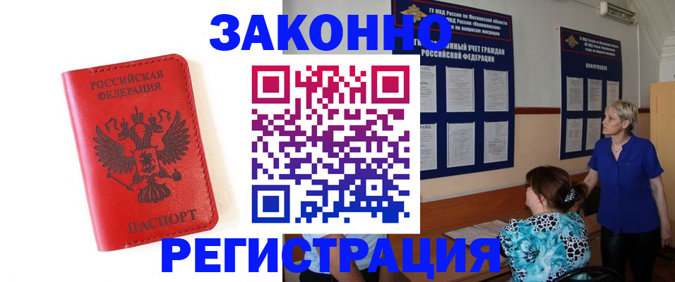 прописка регистрация в Заводоуковске