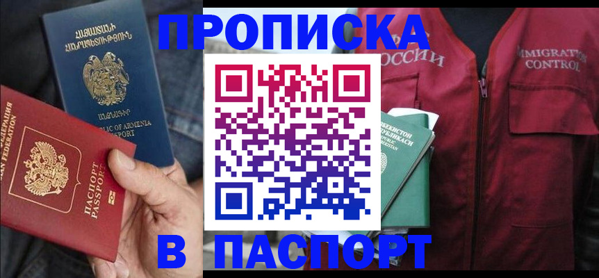 купить прописку в Заводоуковске